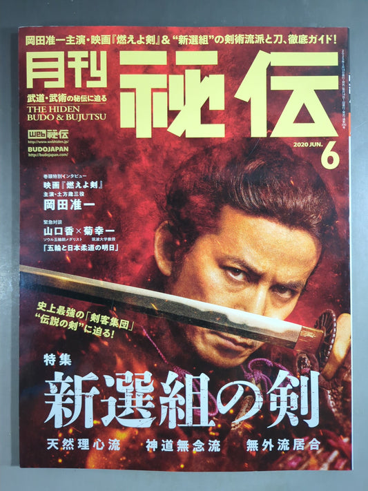 月刊秘伝390