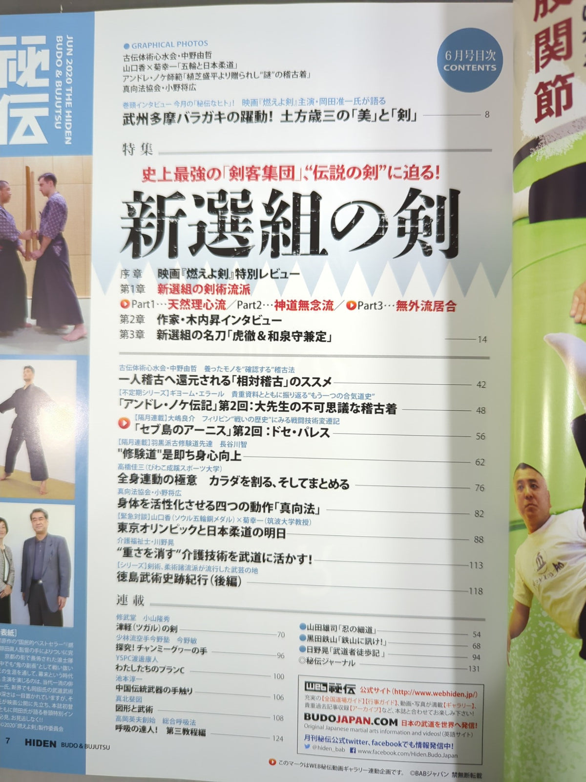 月刊秘伝390