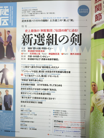 月刊秘伝390