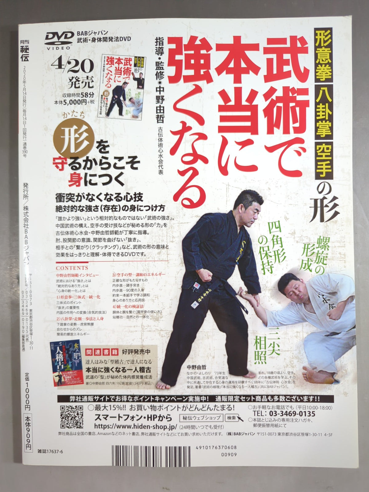 月刊秘伝390