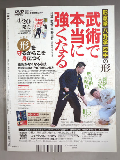 月刊秘伝390