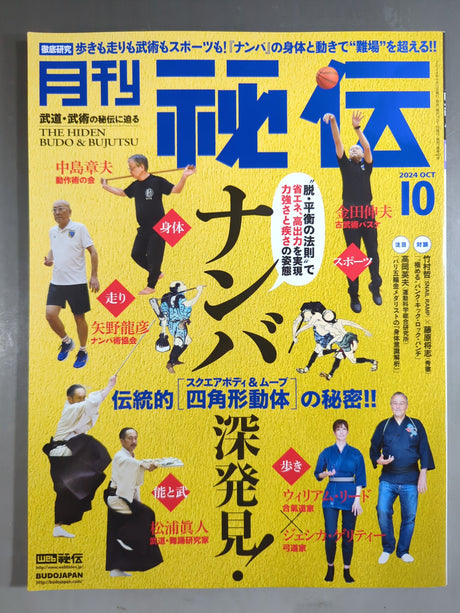 月刊秘伝442