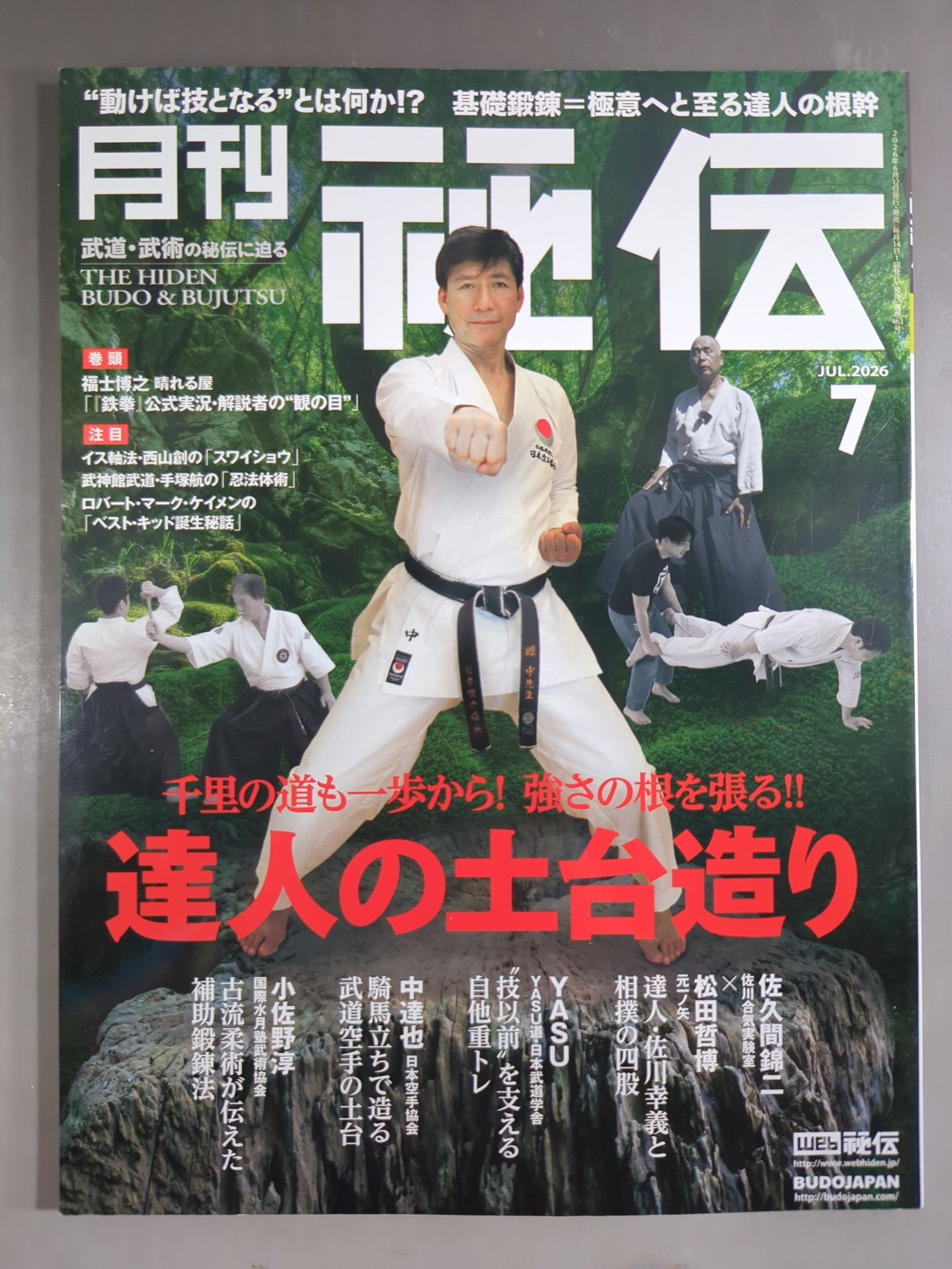 武道 – 闘道館
