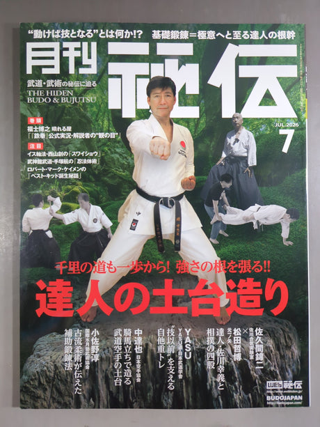 月刊秘伝463