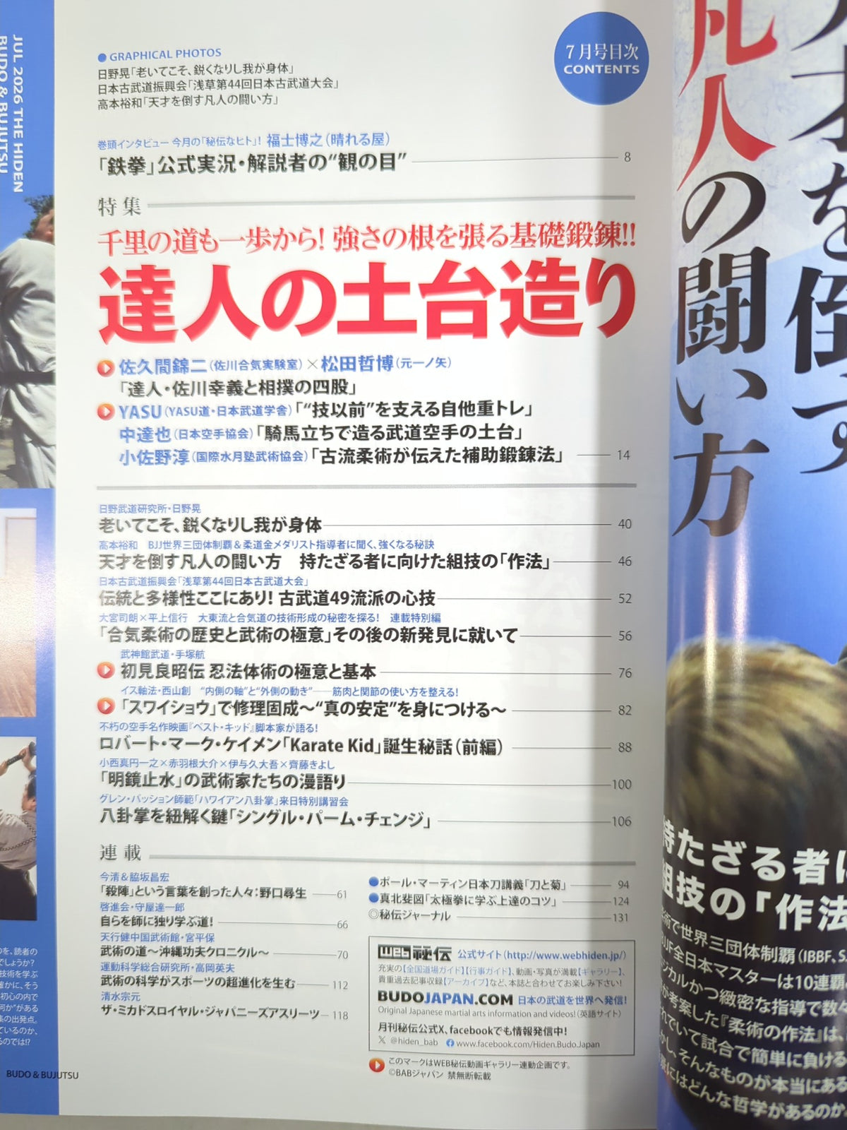 月刊秘伝463