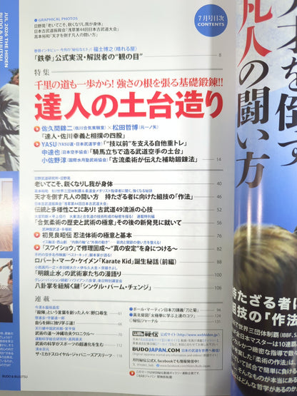 月刊秘伝463
