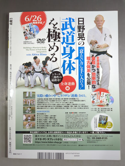 月刊秘伝463