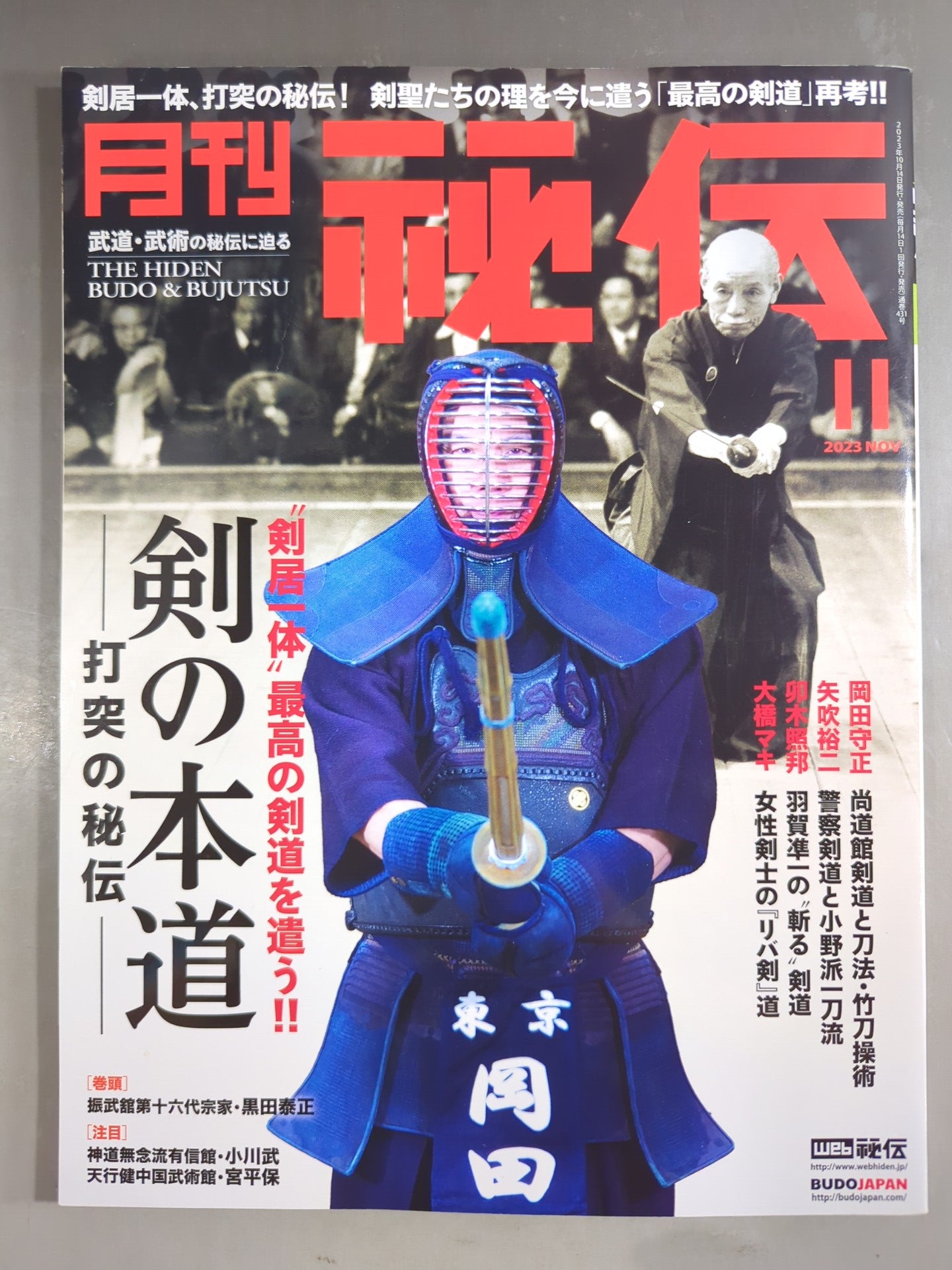 武道 – 闘道館