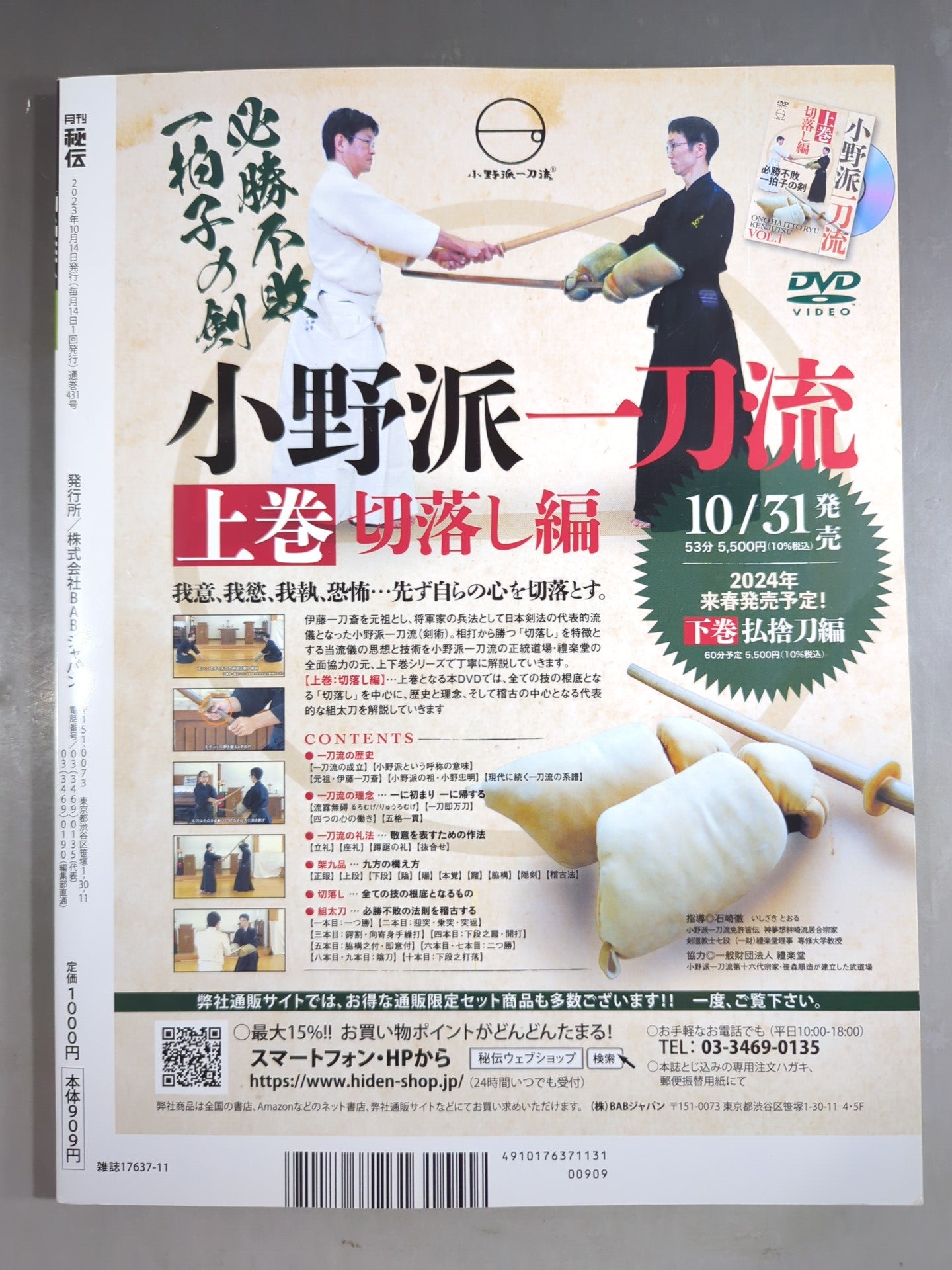 月刊秘伝431 – 闘道館