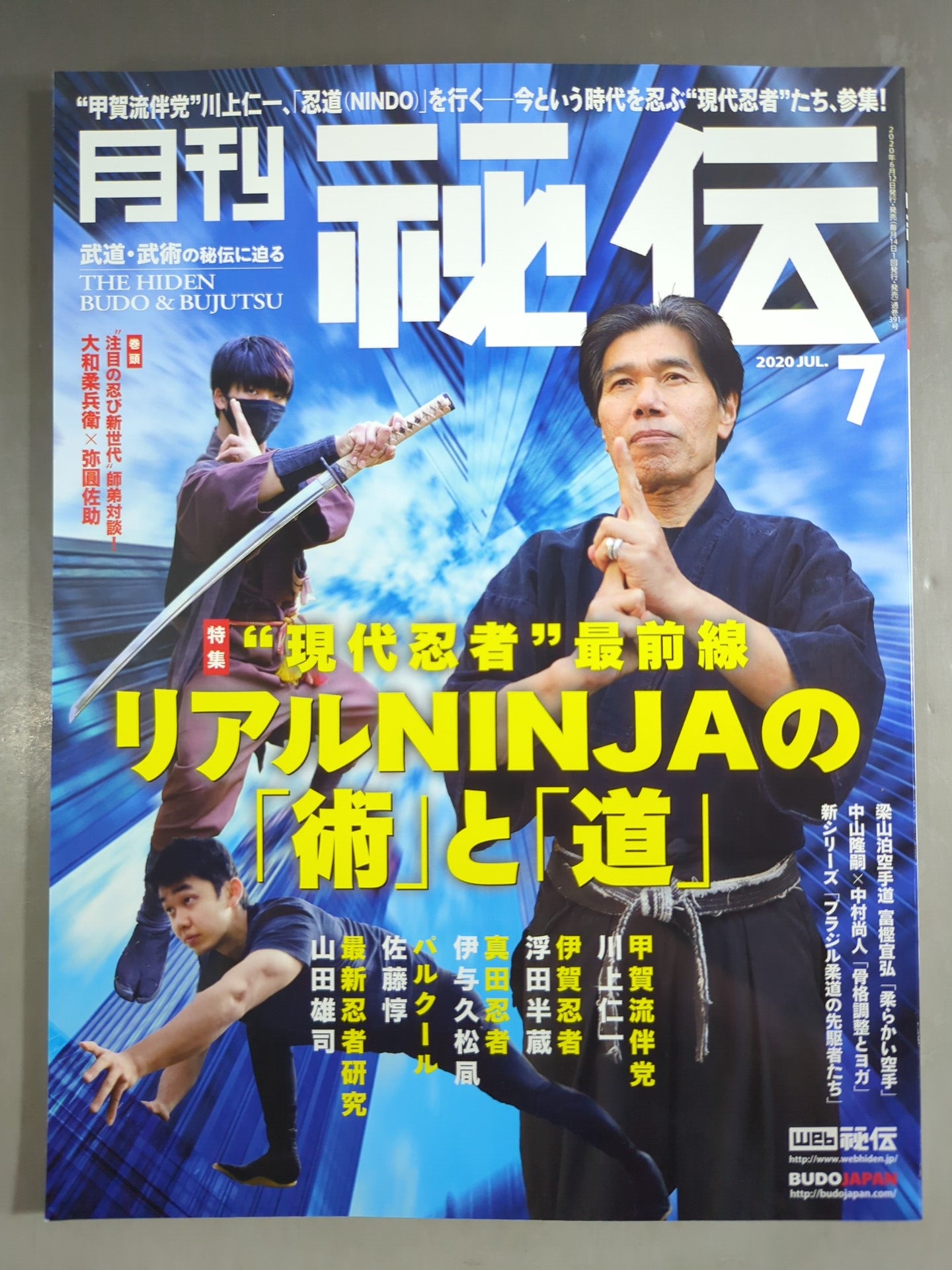 武道 – 闘道館