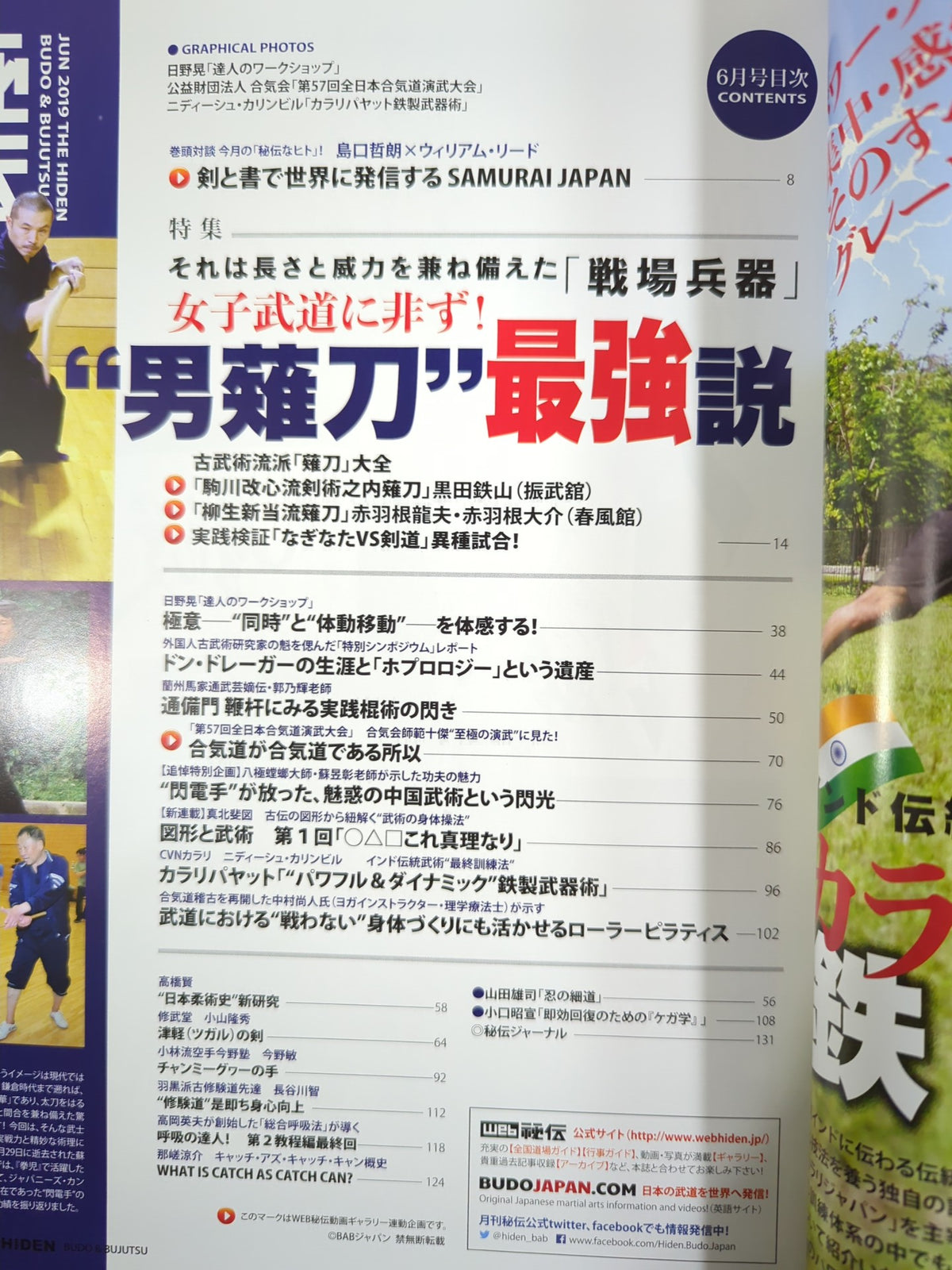 月刊秘伝380