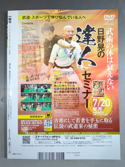 月刊秘伝380