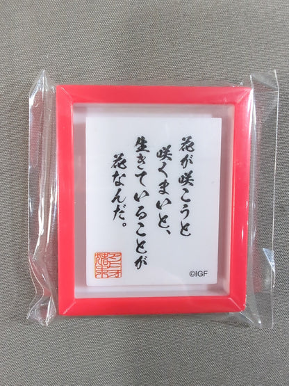 アントニオ猪木 アクリルマグネット「花が咲こうと咲くまいと」