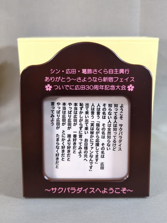 ★非売品★ シン・広田・葛飾さくら「サクラパラダイスへようこそ」オルゴール