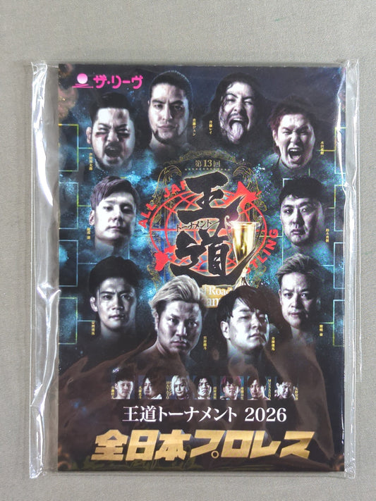 ★ザ・リーヴ★ 全日本プロレス「王道トーナメント2026」メモ帳