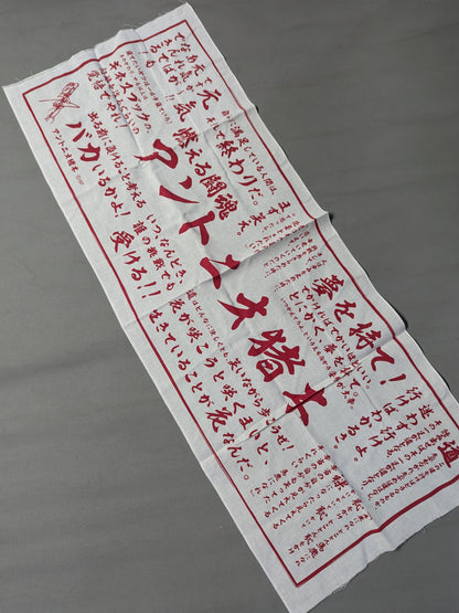 Antonio Inoki  Fighting spirit Hand towel 