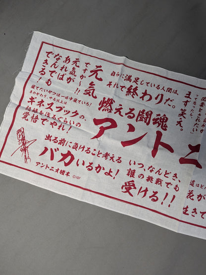 Antonio Inoki  Fighting spirit Hand towel 
