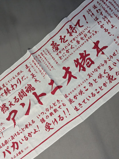 Antonio Inoki  Fighting spirit Hand towel 