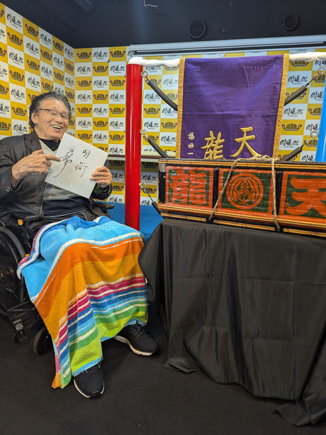天龍源一郎 ★大相撲実使用 「天龍」の化粧まわし&明荷★