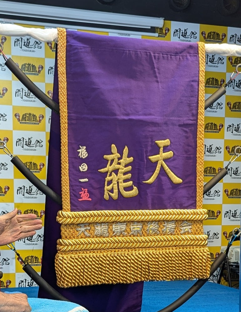 ★ Tenryu Genichiro  Grand Sumo worn by him : 'Tenryu ' Makeup Mawashi & Akari ★