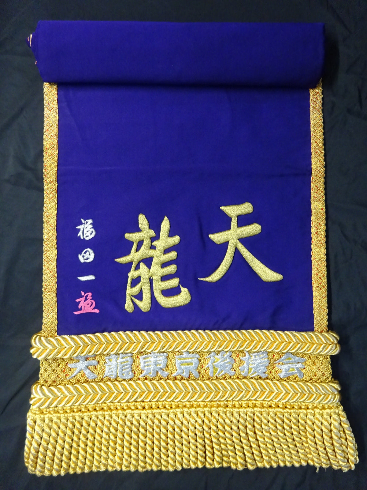 ★ Tenryu Genichiro  Grand Sumo worn by him : 'Tenryu ' Makeup Mawashi & Akari ★