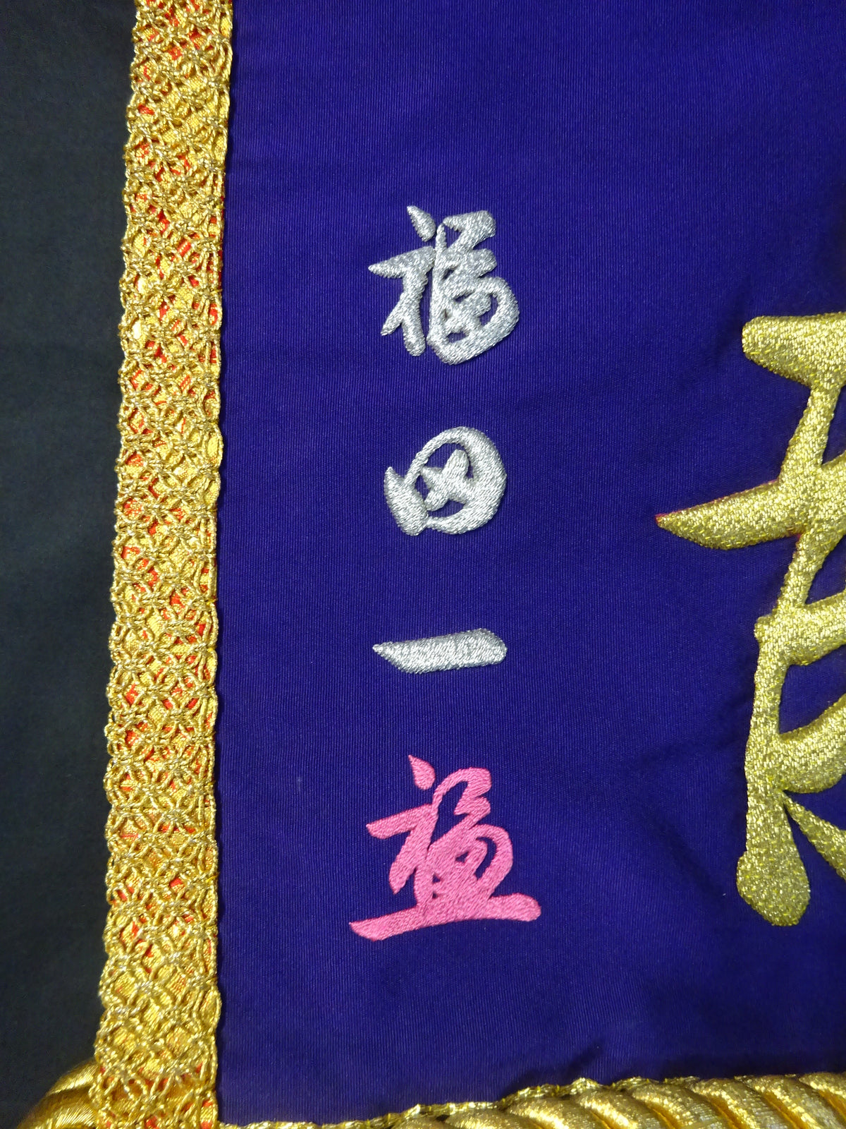 ★ Tenryu Genichiro  Grand Sumo worn by him : 'Tenryu ' Makeup Mawashi & Akari ★
