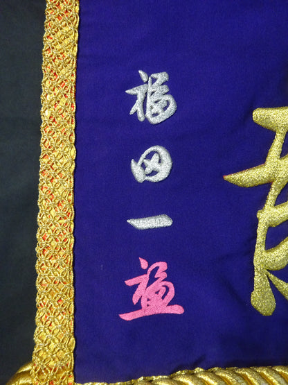 ★ Tenryu Genichiro  Grand Sumo worn by him : 'Tenryu ' Makeup Mawashi & Akari ★