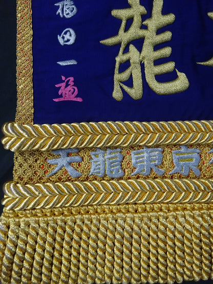 ★ Tenryu Genichiro  Grand Sumo worn by him : 'Tenryu ' Makeup Mawashi & Akari ★