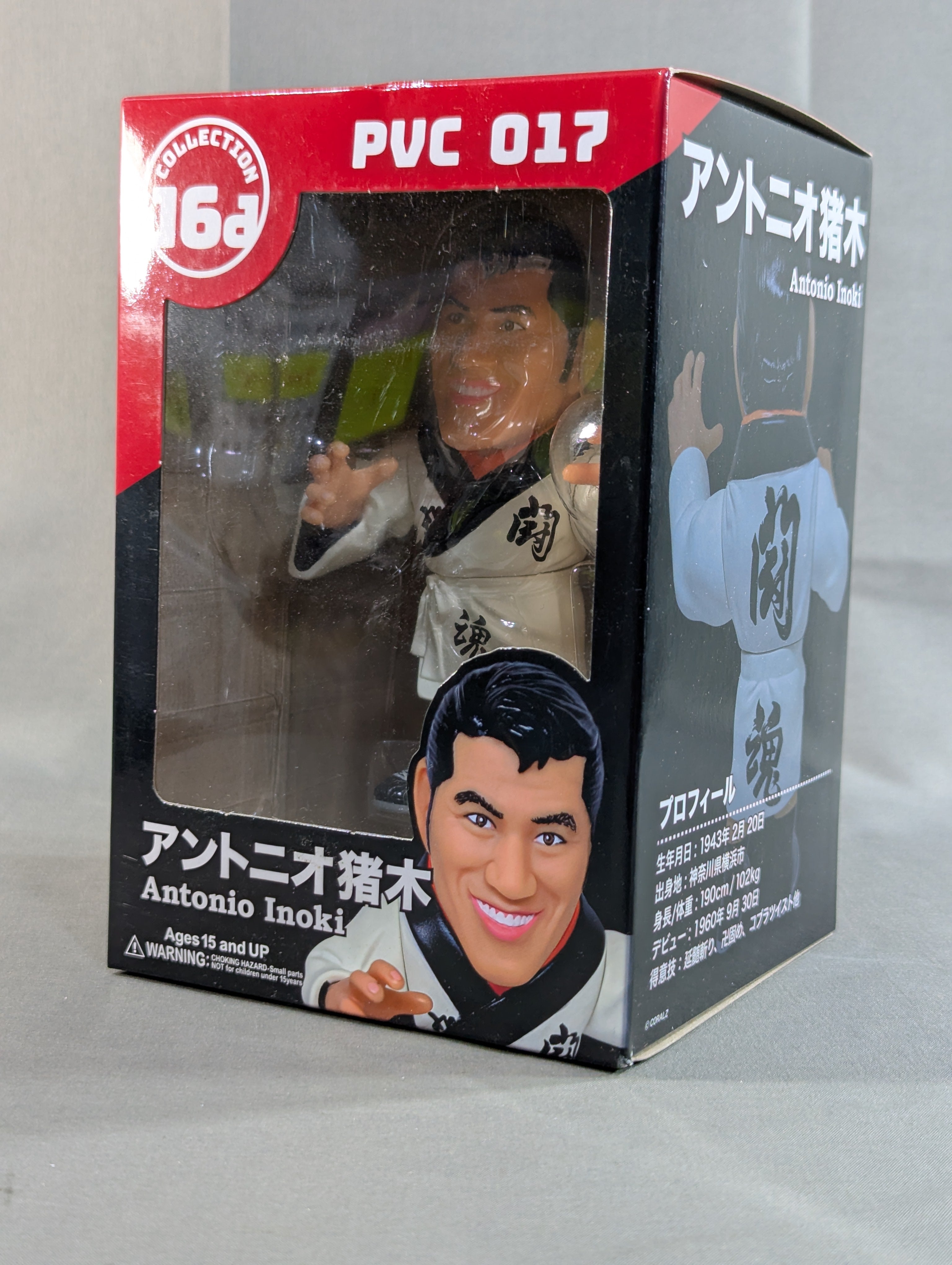 アントニオ猪木 16dソフビコレクション – 闘道館