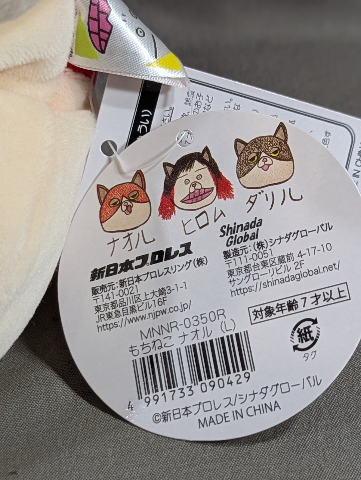 Mochi Neko Naoru (L size)