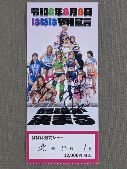 [UNAGI SAYAKA  hand signed autograph ] Papapa's Reiwa Declaration ~Today's Strongest Papapa Will Be Decided~