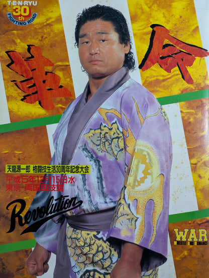 ★ Tenryu Genichiro  Stormy Dragon Gown (Purple) ★