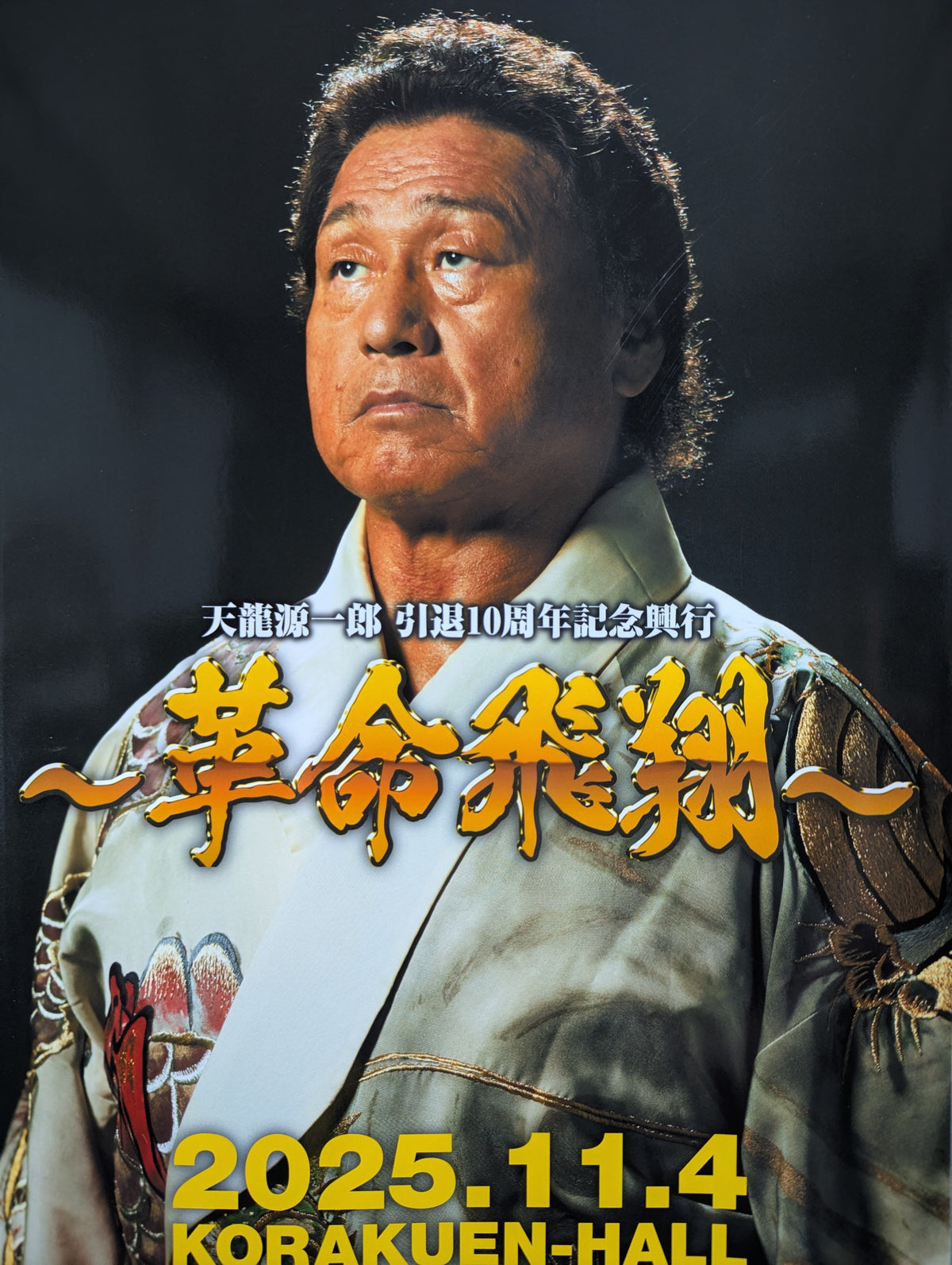 天龍源一郎 ★風雲昇り龍ガウン(銀)★