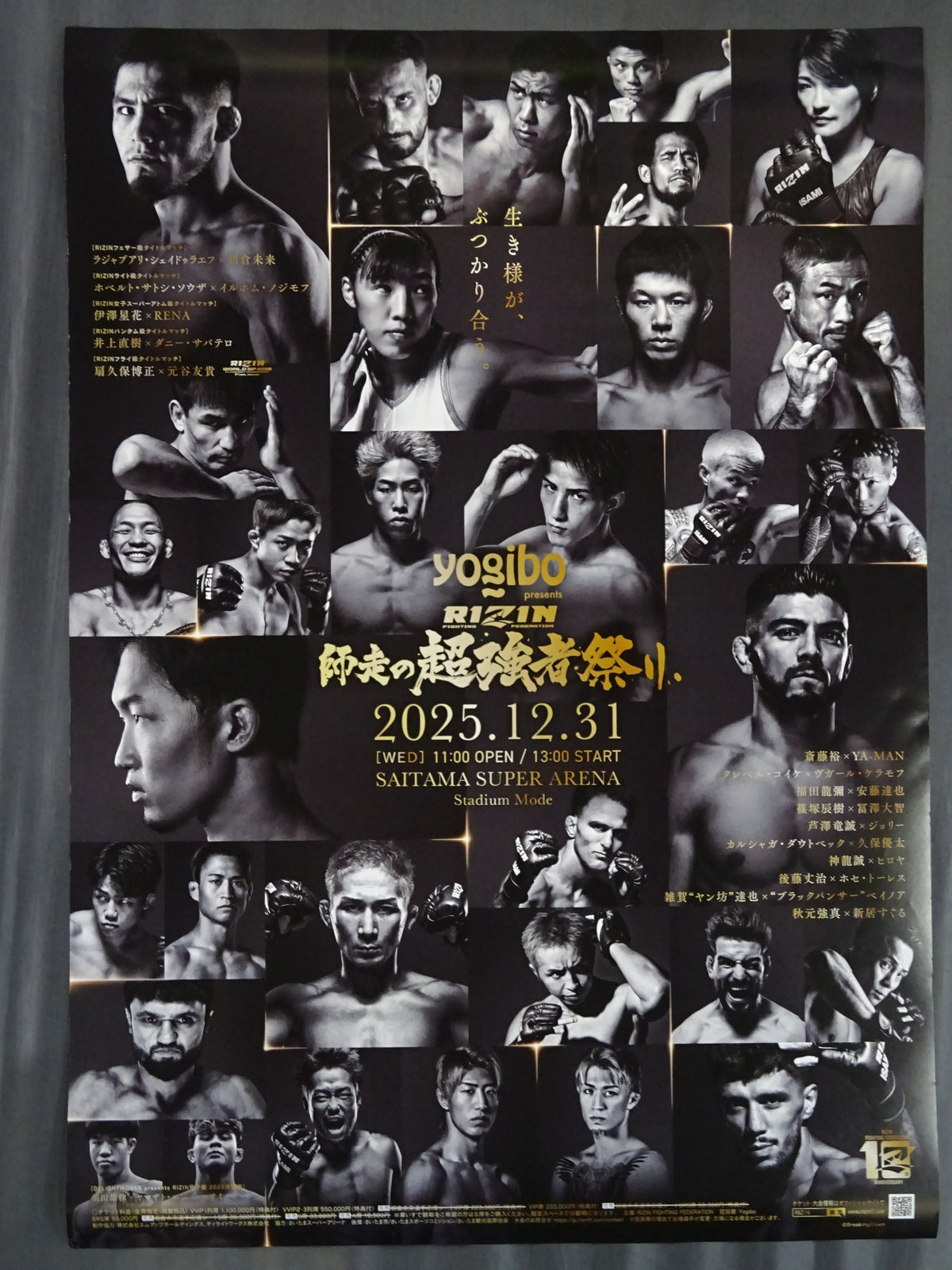RIZIN 師走の超強者祭り②