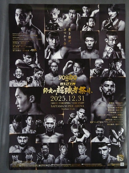RIZIN 師走の超強者祭り②