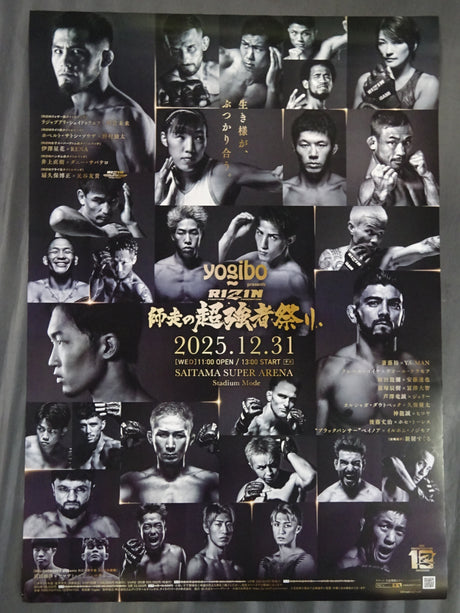 RIZIN 師走の超強者祭り③