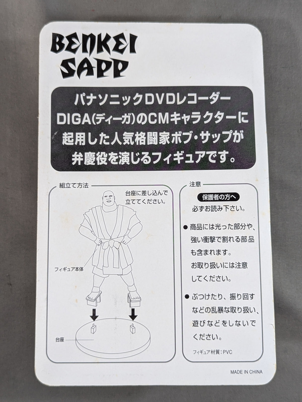 Bob Sapp (BENKEI SAPP)