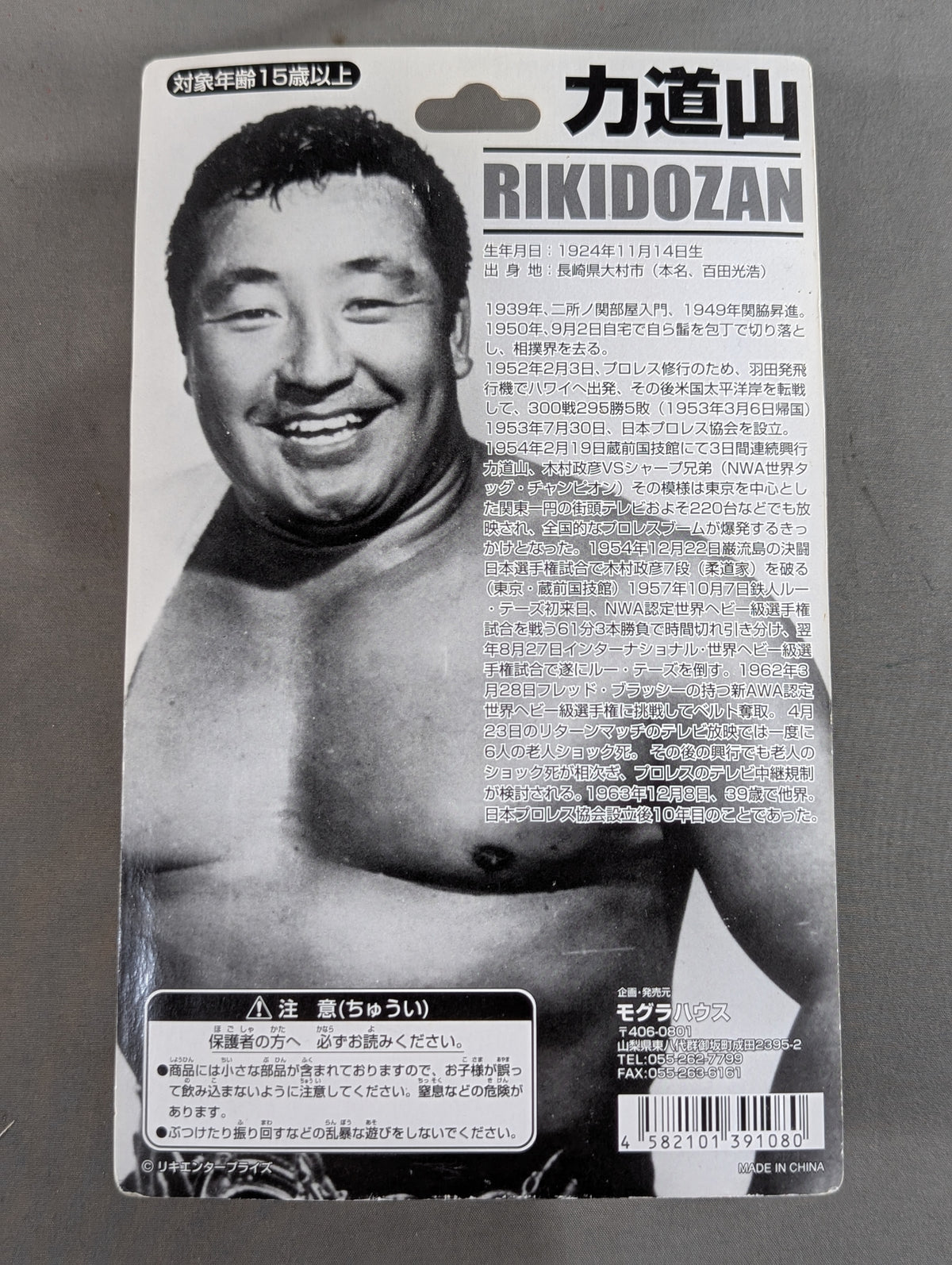 力道山(インターナショナルベルト・腕腰当てポーズ)