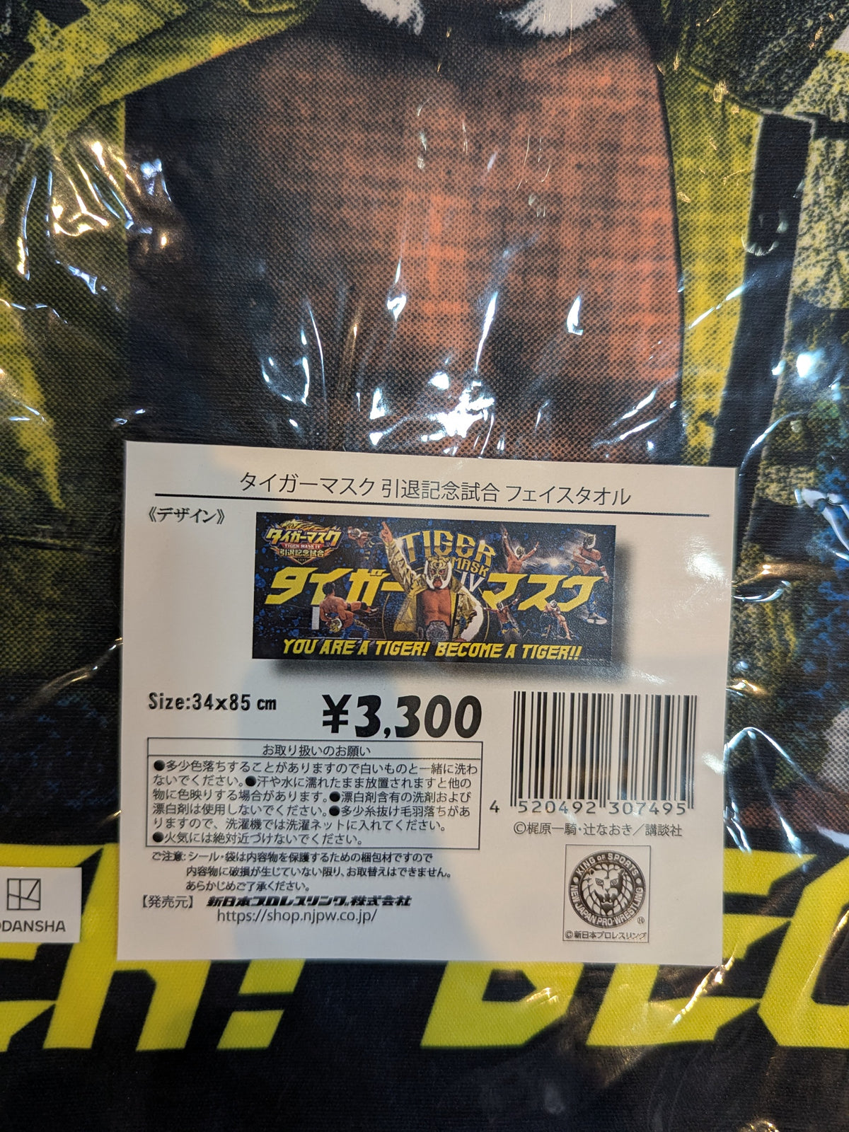 タイガーマスク 引退記念試合 フェイスタオル