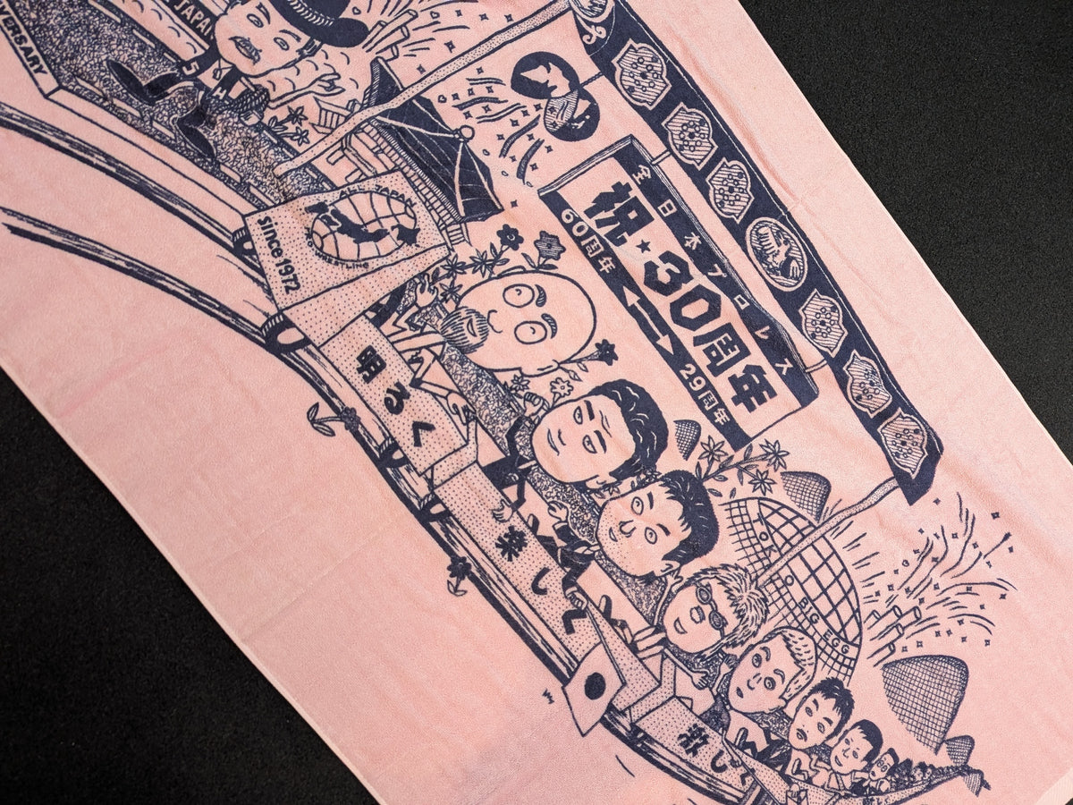 全日本プロレス 30周年記念イラスト バスタオル