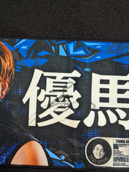 【直筆サイン入り】青柳優馬 応援タオル