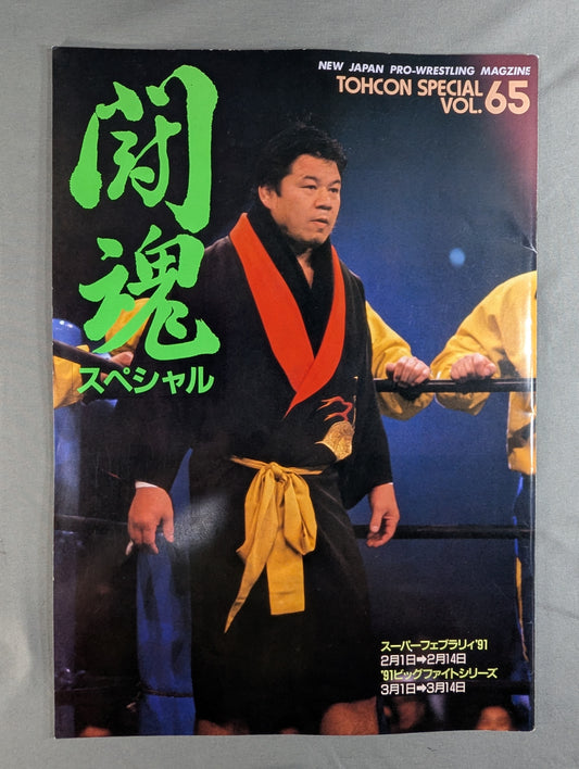 Fighting Spirit Special 65