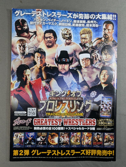 ★ Tanahashi vs Anderson IWGP Match ★ NJPW OFFICIAL MAGAZINE 2013 Vol.1