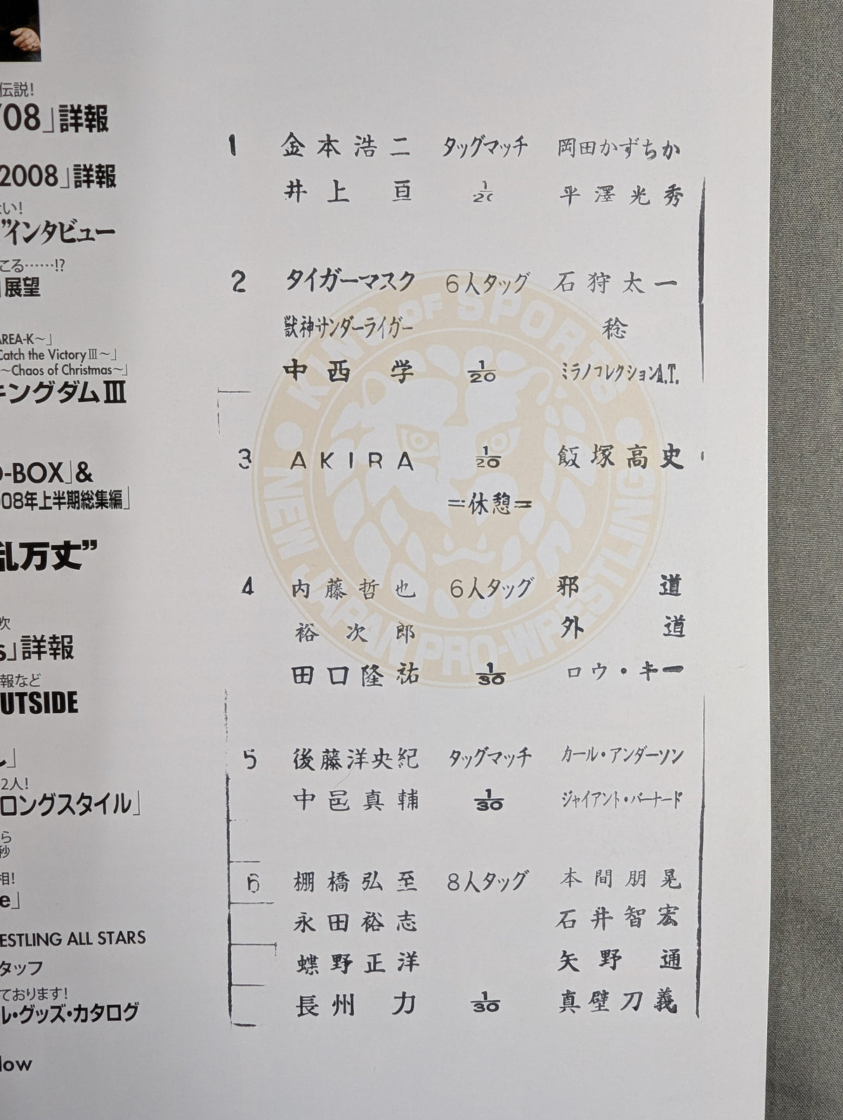 NJPW OFFICIAL MAGAZINE 2008 Vol.8