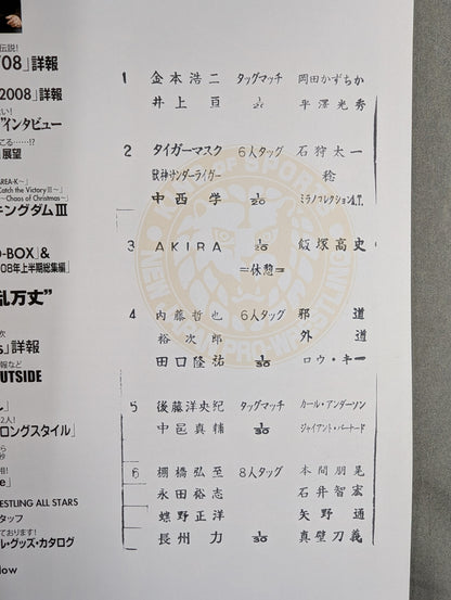 NJPW OFFICIAL MAGAZINE 2008 Vol.8