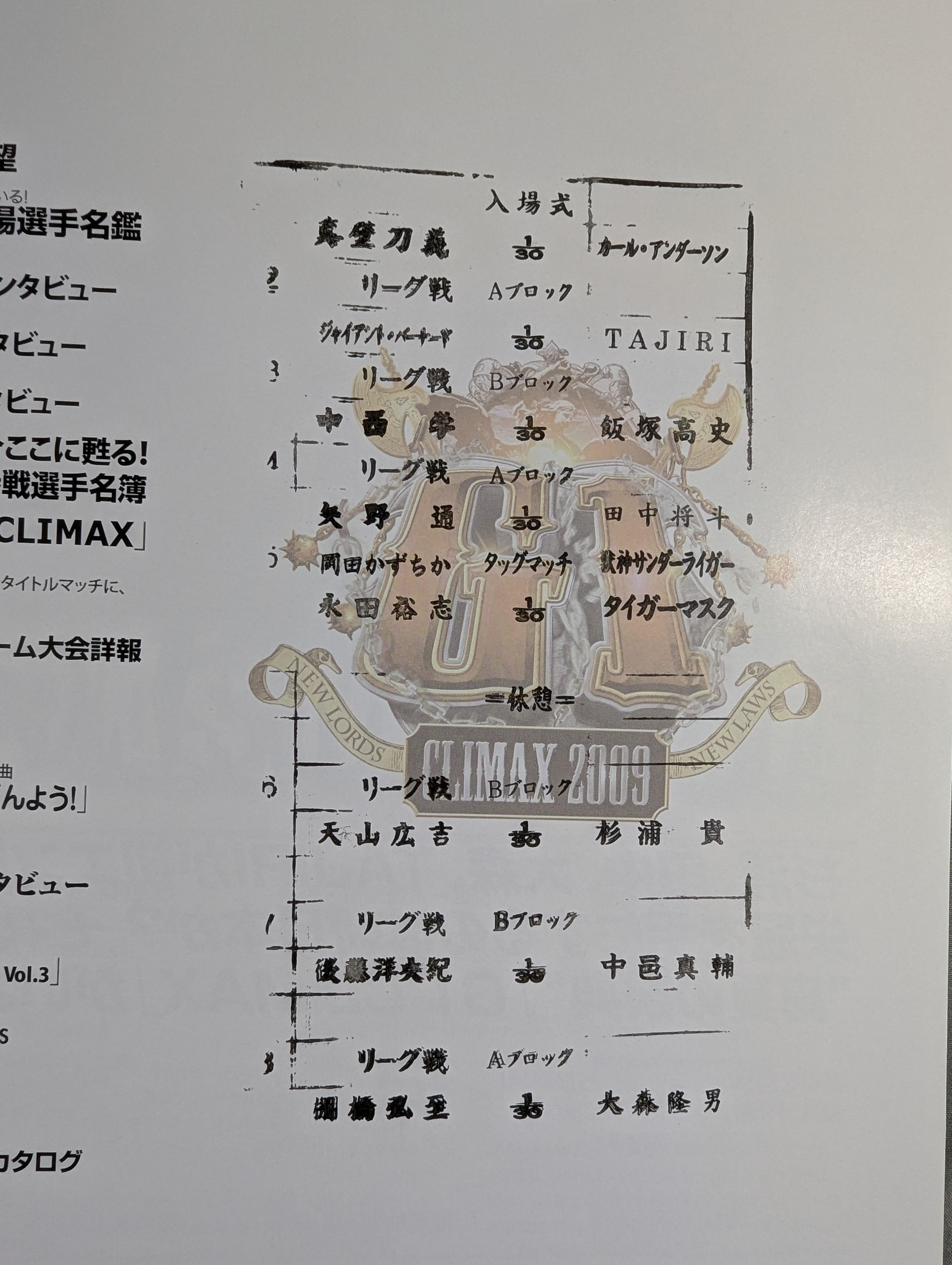 G1 CLIMAX 2009 / G1クライマックス19【開幕戦】 – 闘道館
