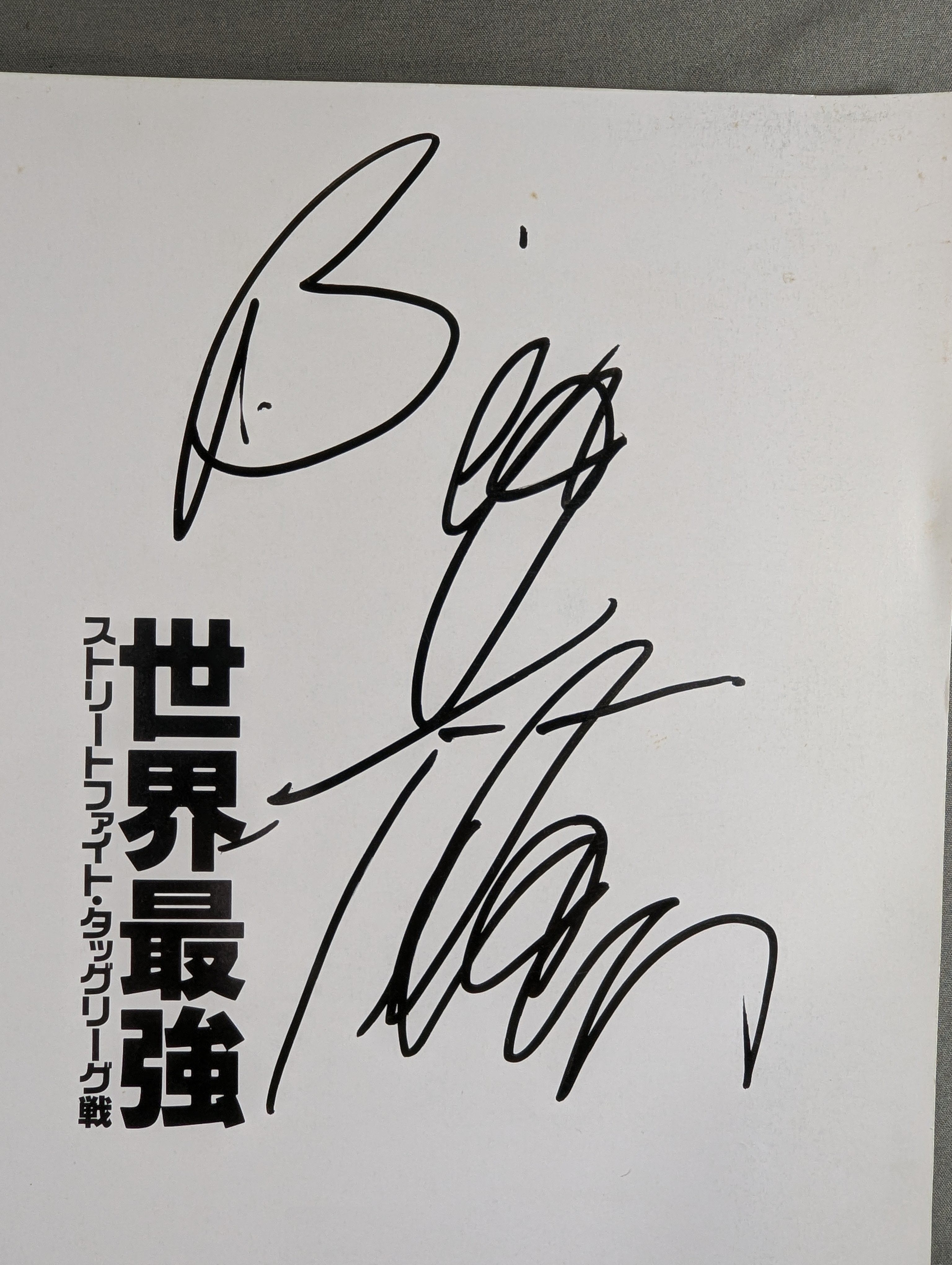 ビッグ・タイトン 直筆サイン入り】FMW / 生きざま – 闘道館