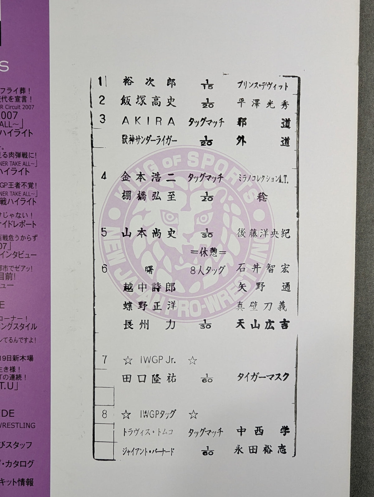 NJPW OFFICIAL MAGAZINE 2007 Vol.7