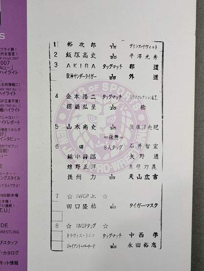 NJPW OFFICIAL MAGAZINE 2007 Vol.7