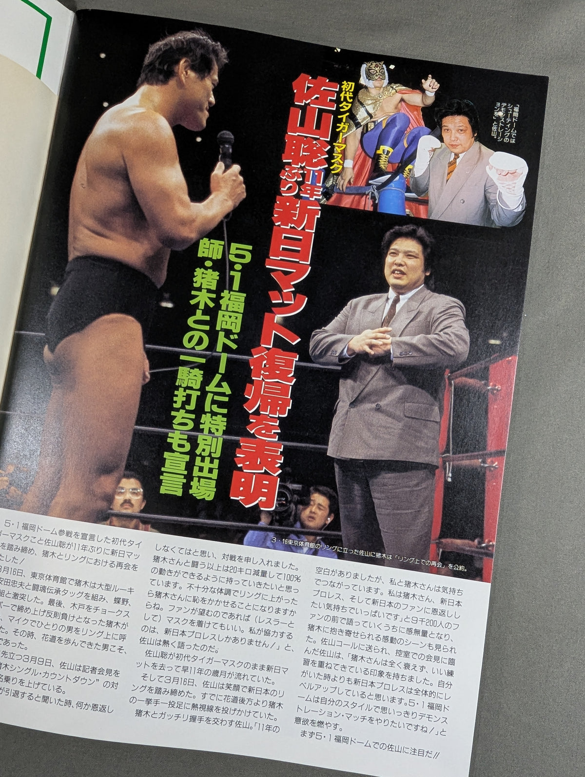 ★ Hashimoto vs. Fujinami IWGP Fight ★ Spirit Special 94